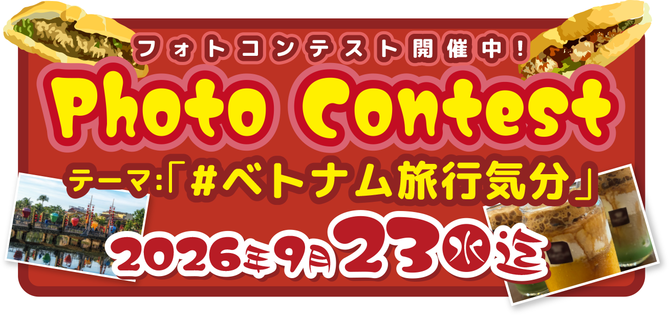 フォトコンテスト開催中